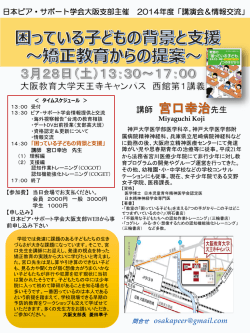 詳細はこちら - 日本ピア・サポート学会 大阪支部