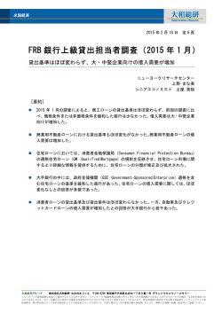 FRB 銀行上級貸出担当者調査（2015 年1 月）