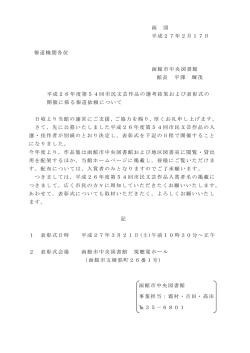 函 図 平成27年2月17日 報道機関各位 函館市中央図書館 館長 平澤