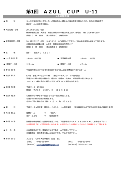 2/22 岩出アズールカップ（Aチーム）スケジュールをアップしました！