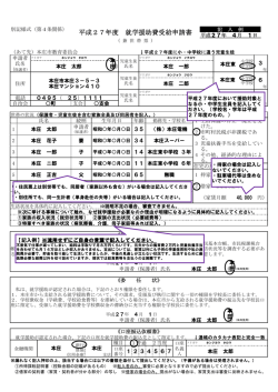 平成27年度就学援助費受給申請書（記入例）（PDF：139.3KB）