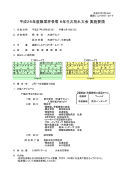 飯塚杯 お別れ大会 要項