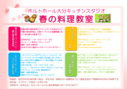 SA KU RA - ホルトホール大分