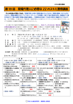 第 18 回 現場代理人に必要な 22 のスキル習得講座