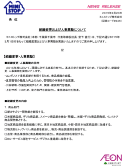 組織変更および人事異動について（PDF：241KB）