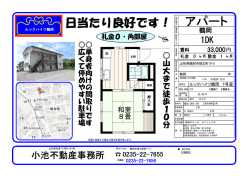 アパート - 小池不動産事務所