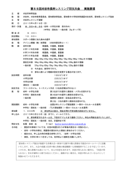 第55回刈谷市長杯レスリング競技大会 実施要項