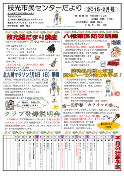 北九州市立枝光市民センターだより表面