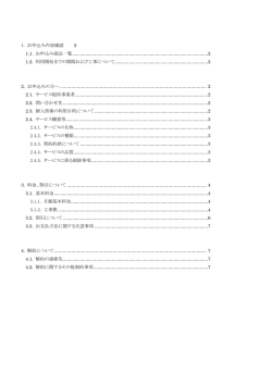注意事項等をまとめた「重要事項のご案内【PDF】」