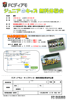 （ ） 年齢 - FC DIAMO