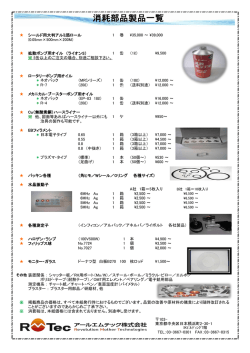 消耗品一覧（PDF 1981KB）