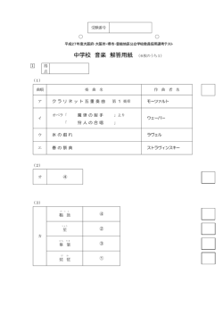 音楽－解答例（PDF：447KB）