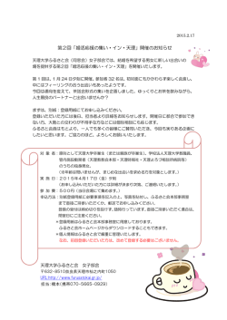 第2回「婚活応援の集い・イン・天理」開催のお知らせ