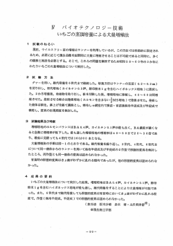 いちごの茎頂培養による壇増殖法