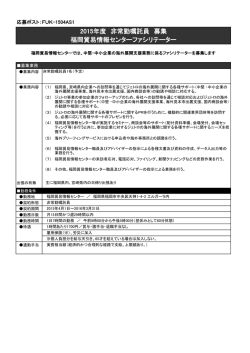 募集要項 - JETRO