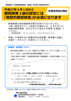 聴覚周知リーフレット [PDFファイル／103KB]