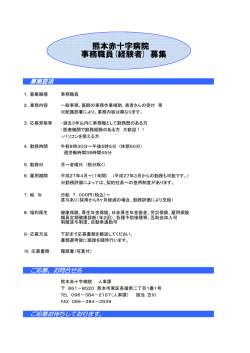 熊本赤十字病院 事務職員(経験者) 募集