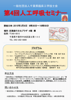 第4回人工呼吸セミナー