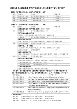 三世代優先入居の募集住宅(平成 27 年 5 月に募集を予定し