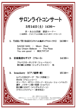 3月サロンライトコンサート （PDF形式 161.5KB）