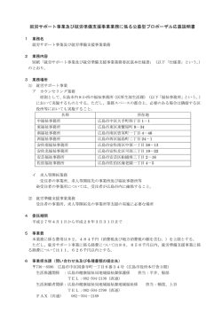 02 公募型プロポーザル応募説明書(PDF文書)