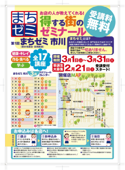第1回まちゼミ市川