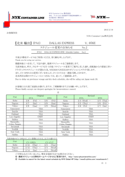 DALLAS EXPRESS V.076E スケジュール変更のお知らせ