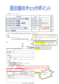 請求書を提出する前に（PDF）