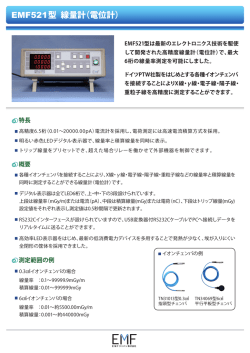 EMF521 線量計 型 - EMFジャパン株式会社