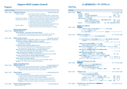 さっぽろMICEリーダーズサミット Sapporo MICE Leaders Summit