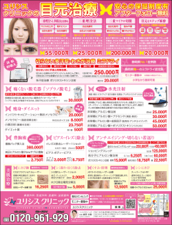 目元治療 - ユリシスクリニック
