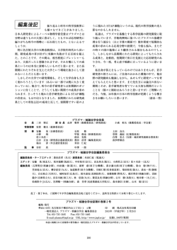 編集後記 - プラズマ･核融合学会