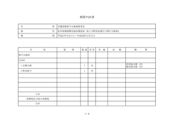 積算内訳書