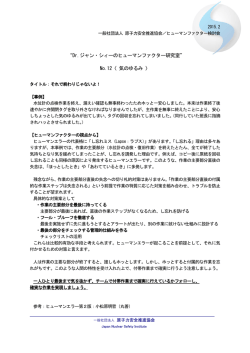 解説 - 一般社団法人 原子力安全推進協会