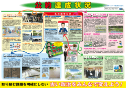 取り組む課題を明確にしない 古い政治をみんなで変えよう！