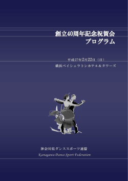 祝賀会プログラム
