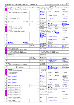 H27年3月の行事予定
