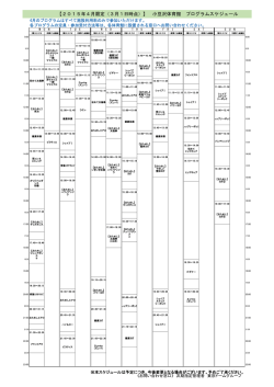 【2015年4月限定（3月1日時点）】 小豆沢体育館 プログラムスケジュール