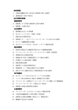 （東京事案） 1 自動車運搬船NOCC OCEANIC 漁船第七勇仁丸衝突 2