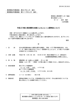 東京都少年委員会 第9ブロック 東京都少年委員会 第11ブロック 平成