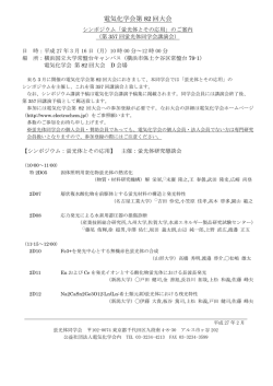 電気化学会第 82 回大会