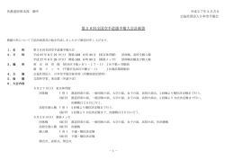 第58回全国空手道選手権大会計画書