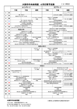 4月行事予定表（PDF）