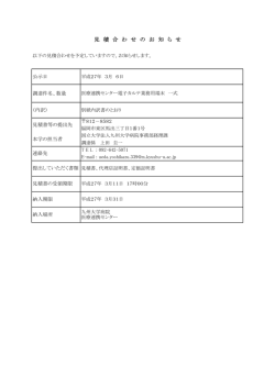 見 積 合 わ せ の お 知 ら せ