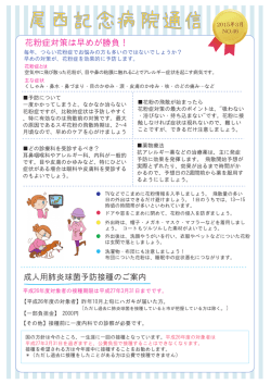 花粉症対策は早めが勝負！