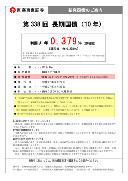第 338 回 長期国債（10 年）