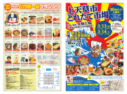 わが店のどや顔一品グランプリ わが店のどや顔一品グランプリ