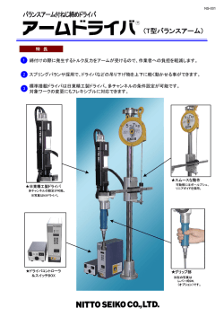 締付けの際に発生するトルク反力をアームが受けるので、作業