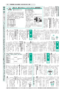 「省エネ・創エネチャレンジコンテスト」結果発 「省エネ・創エネチャレンジ