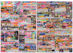 3月 - あなぶきトラベル